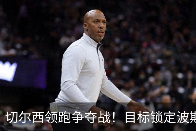切尔西领跑争夺战！目标锁定波斯尼亚18岁天才 身价3000万镑