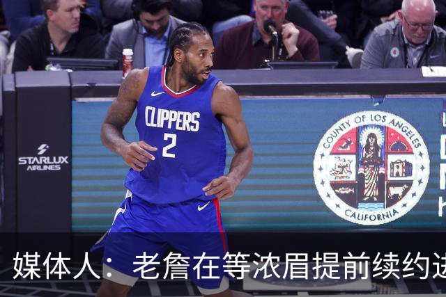 媒体人：老詹在等浓眉提前续约进展 若浓眉续约不顺可组队去勇士