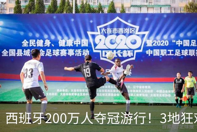 西班牙200万人夺冠游行！3地狂欢6小时 全场高喊“颤抖吧哈兰德”