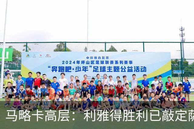 马略卡高层：利雅得胜利已敲定萨穆-科斯塔转会